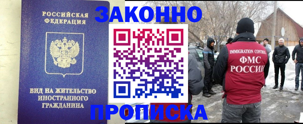 прописка законно в Пермском крае