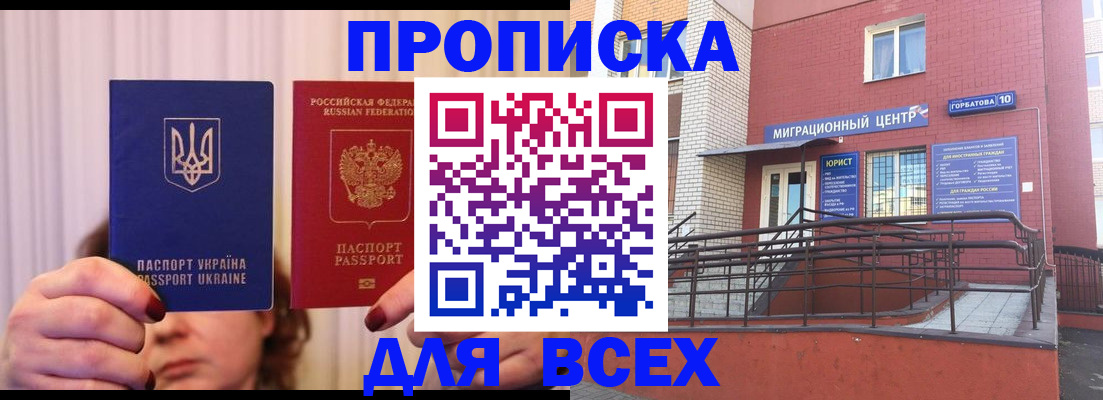 прописка штамп в Пермском крае